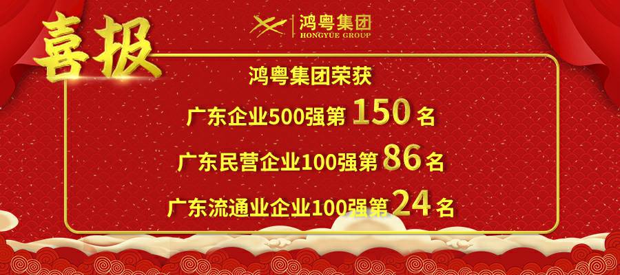 开门红丨亿德体育-亿德体育(中国)荣登广东企业500强等三大榜单(图1) 开门红丨亿德体育-亿德体育(中国)荣登广东企业500强等三大榜单(图1)